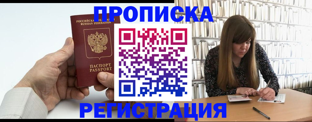 прописка в квартире в Ершове
