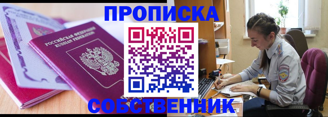 прописка паспорт в Ершове