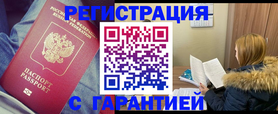 купить прописку в Ершове